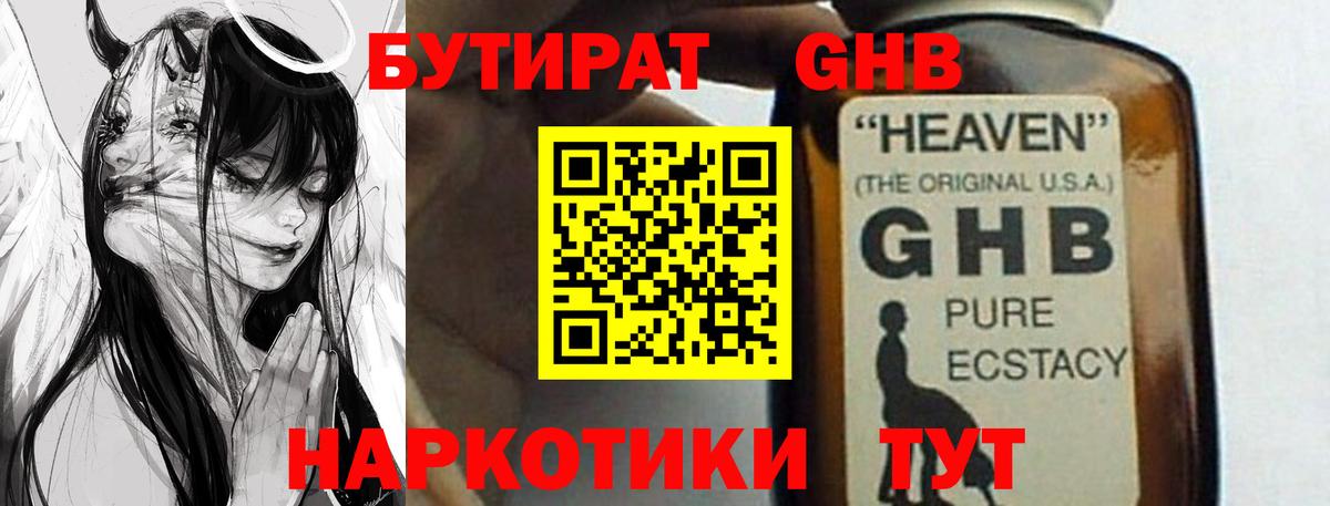БУТИРАТ  Бутират оксибутират  Вход с VPN  Сарапул 