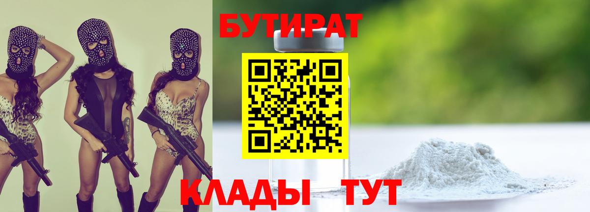 Бутират бутик Сарапул